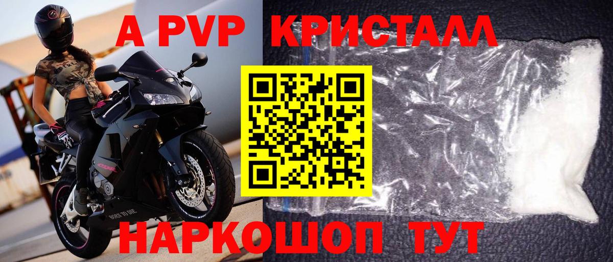 A PVP  Вход с VPN  Краснокамск  A-PVP Crystall  Альфа ПВП СК КРИС 