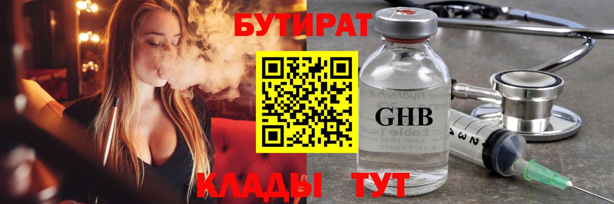 Краснокамск  Бутират жидкий экстази  Вход с VPN 