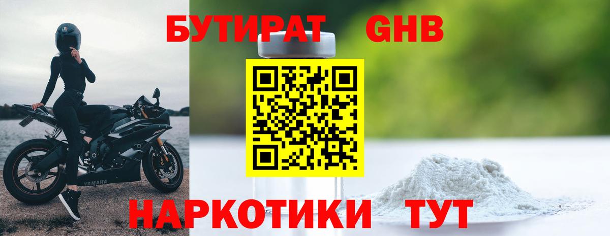 Бутират BDO 33% Краснокамск