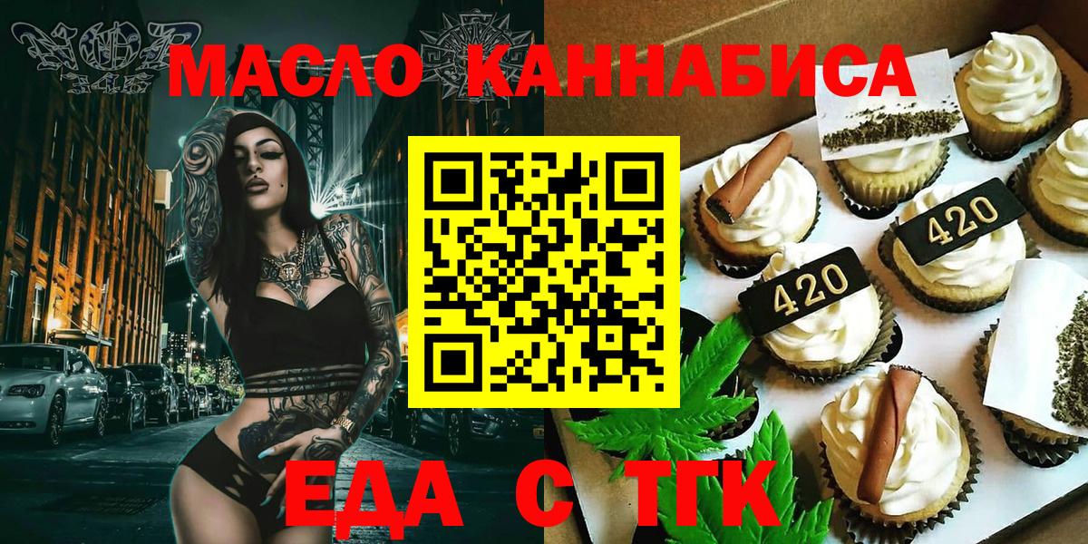 Печенье с ТГК конопля  Вход с VPN  Краснокамск 