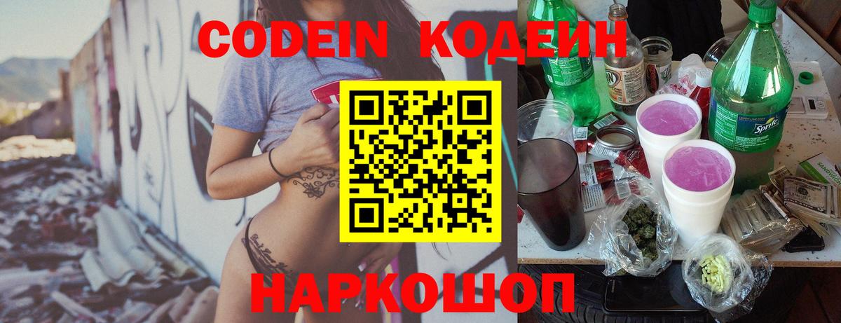 Кодеиновый сироп Lean напиток Lean (лин)  Вход с VPN  Краснокамск 