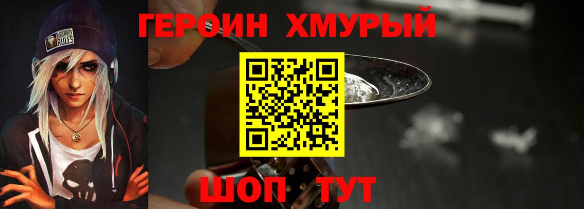 ГЕРОИН белый Краснокамск